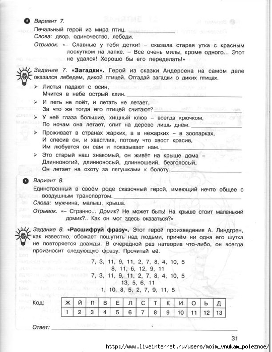 36_zanyatiy_dlya_buduschikh_otlichnikov_3_klass_1_ch_33 (540x700, 244Kb)