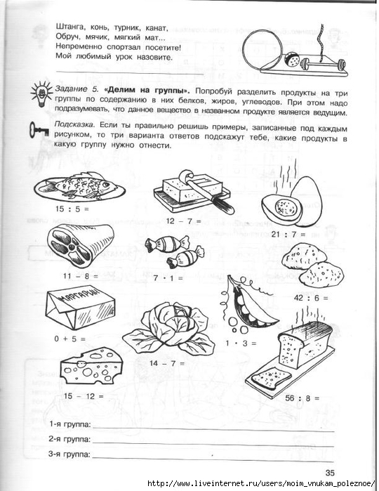 36_zanyatiy_dlya_buduschikh_otlichnikov_3_klass_1_ch_37 (540x700, 225Kb)
