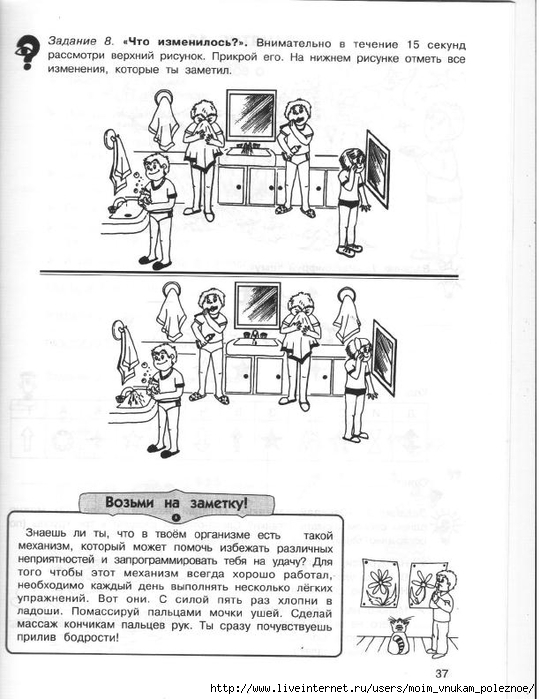 36_zanyatiy_dlya_buduschikh_otlichnikov_3_klass_1_ch_39 (540x700, 213Kb)