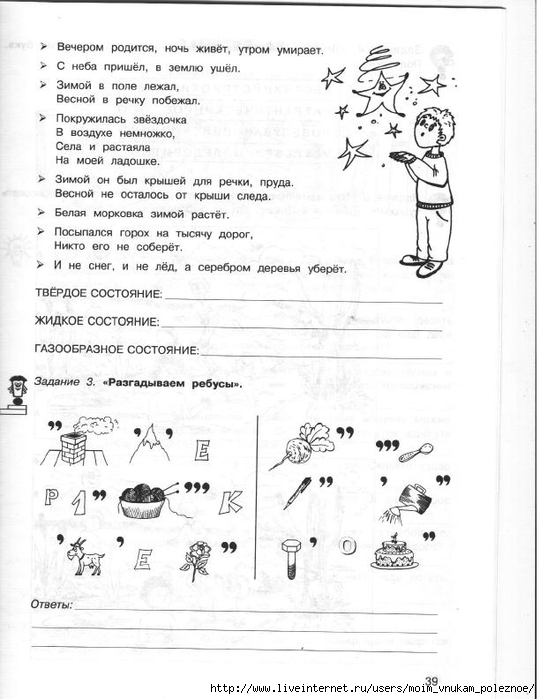 36_zanyatiy_dlya_buduschikh_otlichnikov_3_klass_1_ch_41 (540x700, 205Kb)