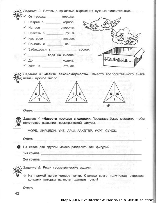 36_zanyatiy_dlya_buduschikh_otlichnikov_3_klass_1_ch_44 (540x700, 198Kb)