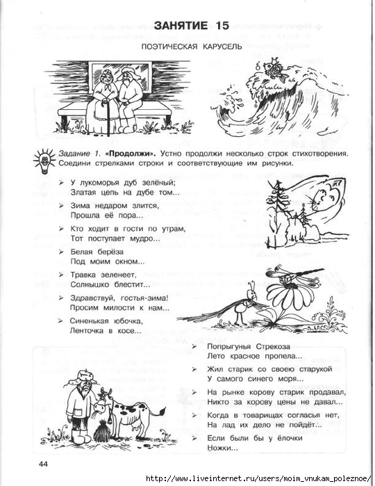 36_zanyatiy_dlya_buduschikh_otlichnikov_3_klass_1_ch_46 (540x700, 222Kb)
