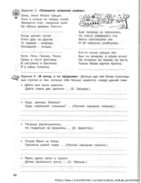 36_zanyatiy_dlya_buduschikh_otlichnikov_3_klass_1_ch_48 (540x700, 196Kb)