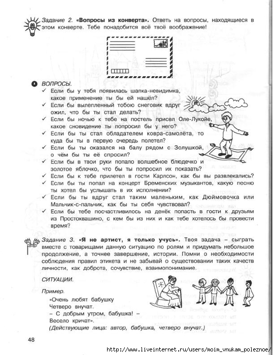 36_zanyatiy_dlya_buduschikh_otlichnikov_3_klass_1_ch_50 (540x700, 246Kb)