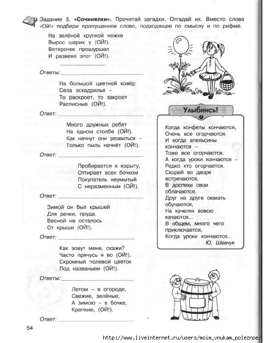 36_zanyatiy_dlya_buduschikh_otlichnikov_3_klass_1_ch_56 (540x700, 212Kb)