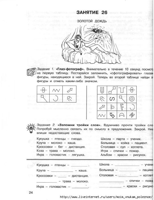 36_zanyatiy_dlya_buduschikh_otlichnikov_3_klass_2_ch_26 (540x700, 204Kb)