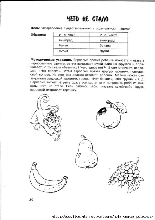 Novikovskaya_O_A_-_Logopedicheskaya_grammatika_Posobie_dlya_zanyatiy_s_detmi_2-4_21 (495x700, 142Kb)