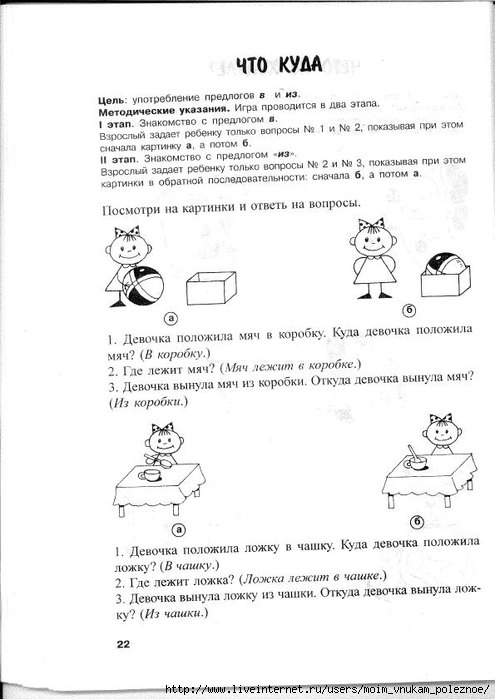 Novikovskaya_O_A_-_Logopedicheskaya_grammatika_Posobie_dlya_zanyatiy_s_detmi_2-4_23 (495x700, 157Kb)