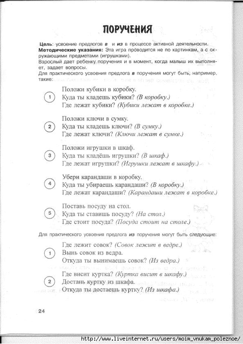 Novikovskaya_O_A_-_Logopedicheskaya_grammatika_Posobie_dlya_zanyatiy_s_detmi_2-4_25 (495x700, 179Kb)