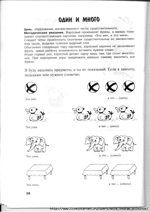 Novikovskaya_O_A_-_Logopedicheskaya_grammatika_Posobie_dlya_zanyatiy_s_detmi_2-4_39 (495x700, 171Kb)