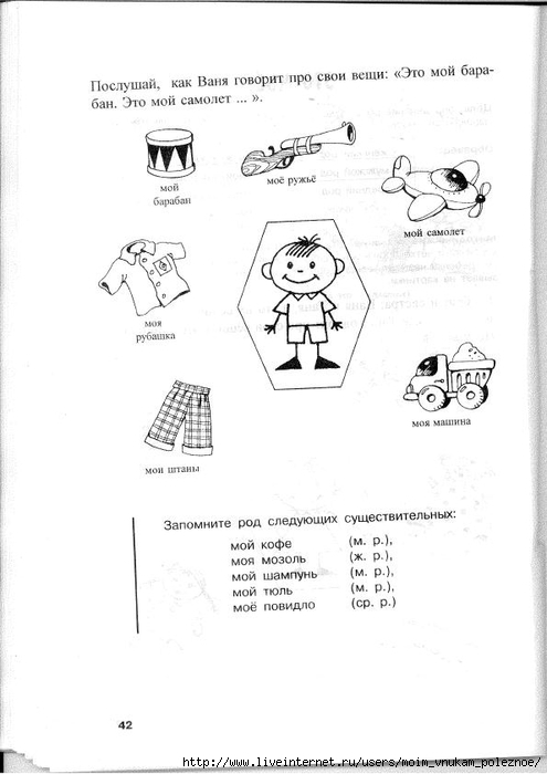 Novikovskaya_O_A_-_Logopedicheskaya_grammatika_Posobie_dlya_zanyatiy_s_detmi_2-4_43 (495x700, 131Kb)