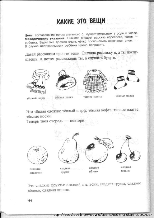 Novikovskaya_O_A_-_Logopedicheskaya_grammatika_Posobie_dlya_zanyatiy_s_detmi_2-4_45 (495x700, 161Kb)