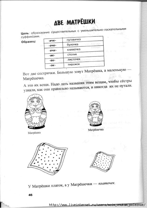 Novikovskaya_O_A_-_Logopedicheskaya_grammatika_Posobie_dlya_zanyatiy_s_detmi_2-4_47 (495x700, 147Kb)