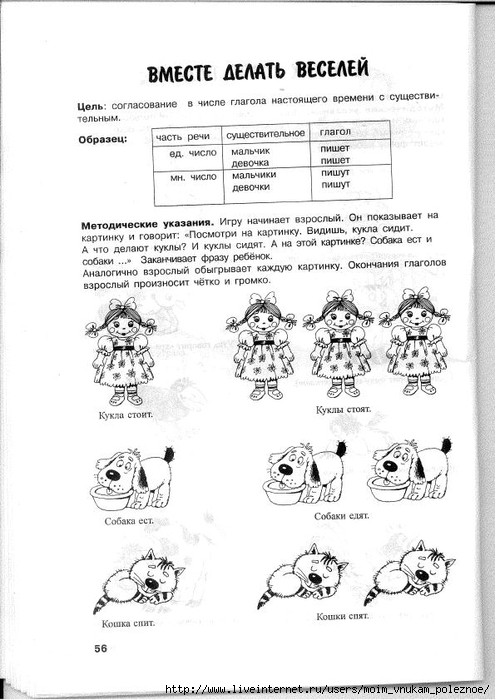 Novikovskaya_O_A_-_Logopedicheskaya_grammatika_Posobie_dlya_zanyatiy_s_detmi_2-4_57 (495x700, 193Kb)