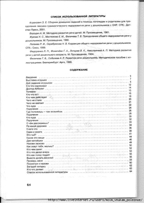 Novikovskaya_O_A_-_Logopedicheskaya_grammatika_Posobie_dlya_zanyatiy_s_detmi_2-4_65 (495x700, 223Kb)