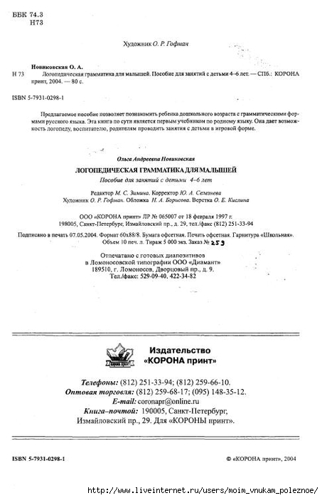 Novikovskaya_O_A_-_Logopedicheskaya_grammatika_Posobie_dlya_zanyatiy_s_detmi_4-6_3 (453x700, 132Kb)