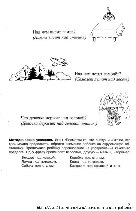 Novikovskaya_O_A_-_Logopedicheskaya_grammatika_Posobie_dlya_zanyatiy_s_detmi_4-6_19 (453x700, 120Kb)