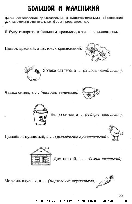 Novikovskaya_O_A_-_Logopedicheskaya_grammatika_Posobie_dlya_zanyatiy_s_detmi_4-6_31 (452x700, 121Kb)