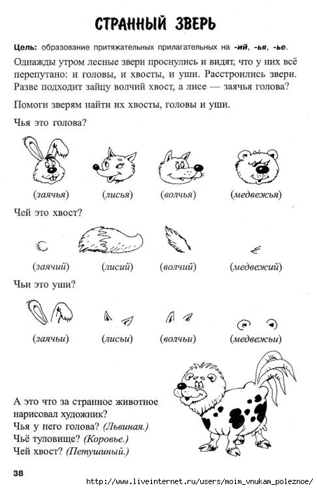 Novikovskaya_O_A_-_Logopedicheskaya_grammatika_Posobie_dlya_zanyatiy_s_detmi_4-6_40 (453x700, 160Kb)