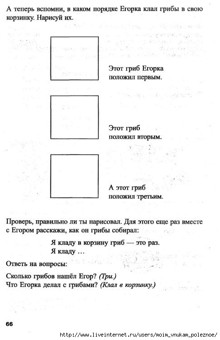 Novikovskaya_O_A_-_Logopedicheskaya_grammatika_Posobie_dlya_zanyatiy_s_detmi_4-6_68 (453x700, 127Kb)