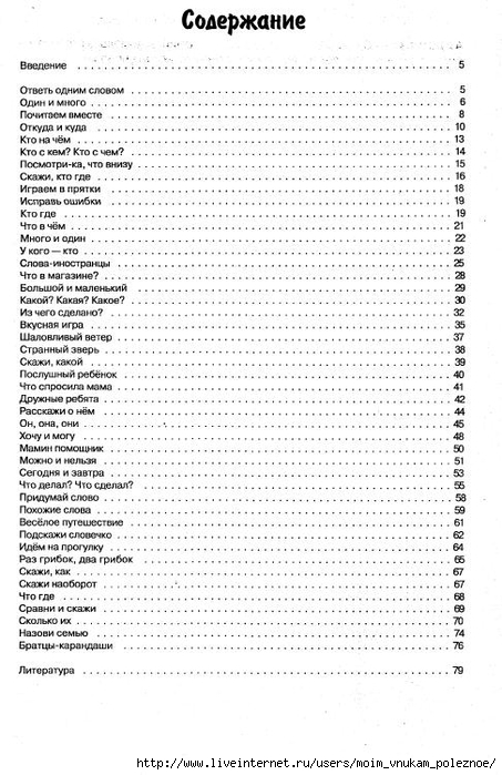 Novikovskaya_O_A_-_Logopedicheskaya_grammatika_Posobie_dlya_zanyatiy_s_detmi_4-6_82 (453x700, 254Kb)