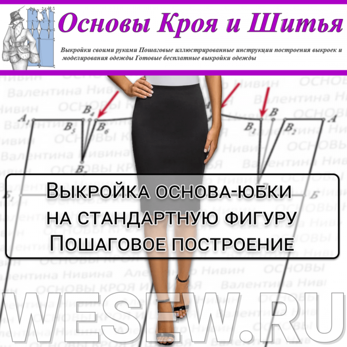 - /6807458_vykroyka_yubki_na_standartnuyu_figuru (700x700, 450Kb)