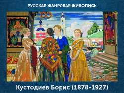 5107871_Kystodiev_Boris_18781927_Kypchihi (250x188, 65Kb)