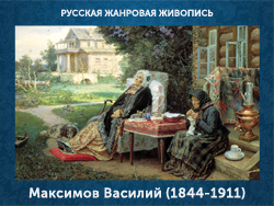 5107871_Maksimov_Vasilii_18441911 (250x188, 106Kb)