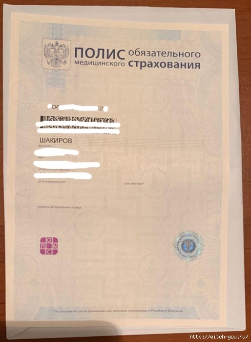 Операция: гражданство Российской Федерации | Полис обязательного медицинского страхования/2493280_polis2 (514x700, 187Kb)