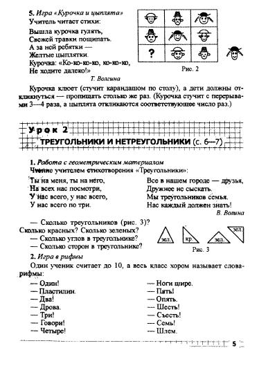 Презентация устный счет 1 класс 1 четверть