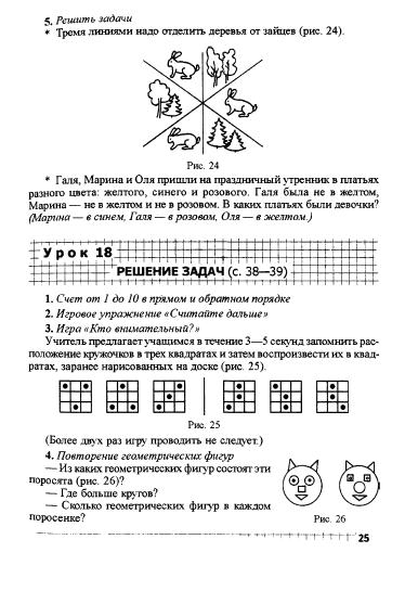 Презентация устный счет 1 класс 1 четверть