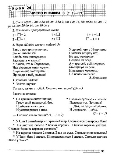 Презентация устный счет 1 класс 1 четверть