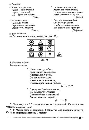 Презентация устный счет 1 класс 1 четверть