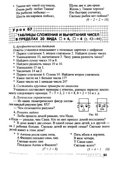 Презентация устный счет 1 класс 1 четверть