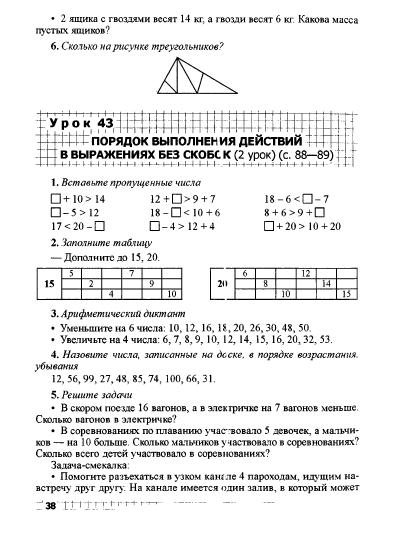 Картинки устный счет 2 класс