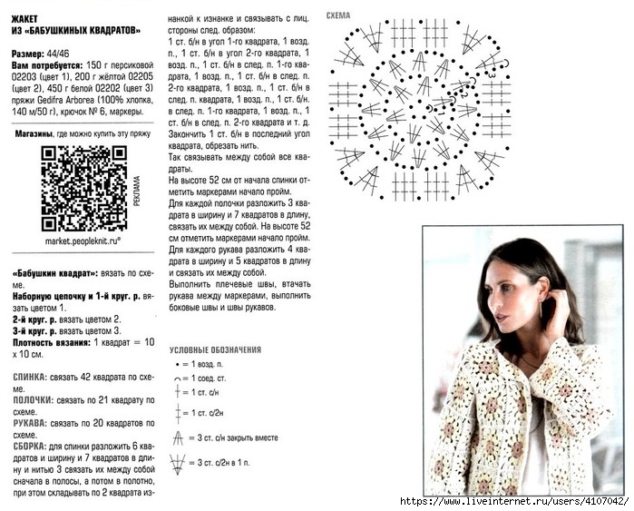 Жилет крючком из бабушкиных квадратов схемы и описание