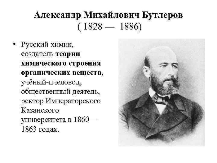 Бутлеров что сделал для казани. Смотреть фото Бутлеров что сделал для казани. Смотреть картинку Бутлеров что сделал для казани. Картинка про Бутлеров что сделал для казани. Фото Бутлеров что сделал для казани