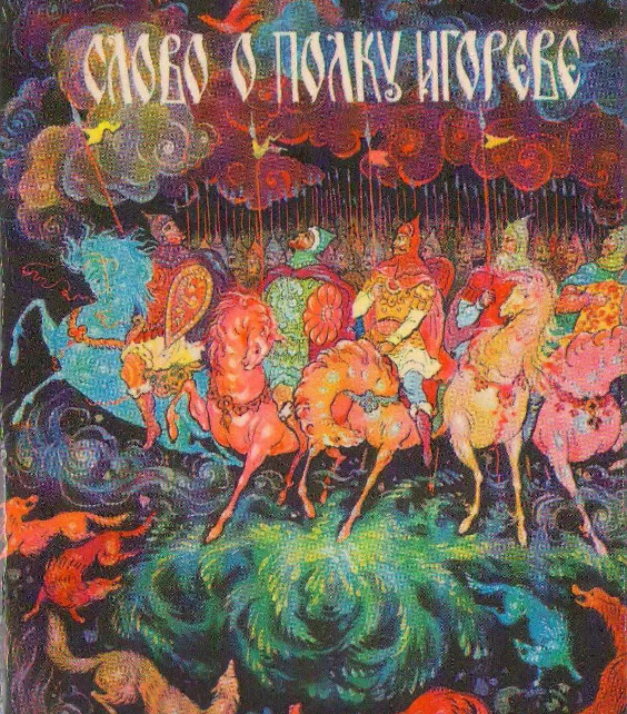 6098670_foto2_Slovo_o_polky_Igoreve (564x642, 1141Kb)