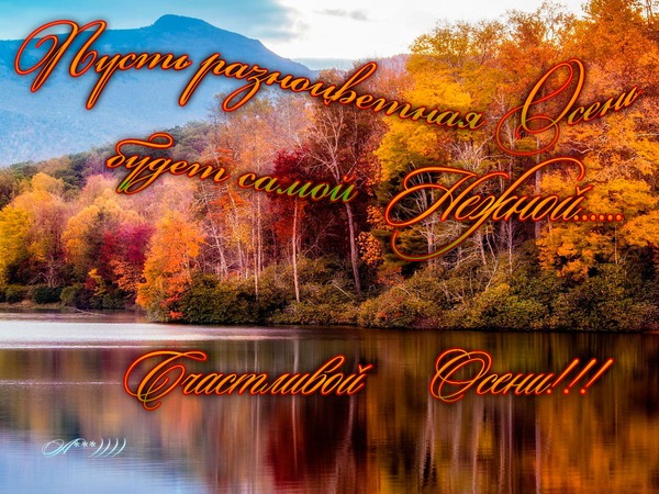 Пусть осень. Счастливой субботы осени. Осень будьте счастливы. Открытки счастливой осенней субботы. Счастливого пути осень.