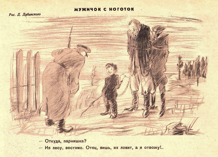 Крокодил, 1939 , № 27_6 (700x502, 477Kb)
