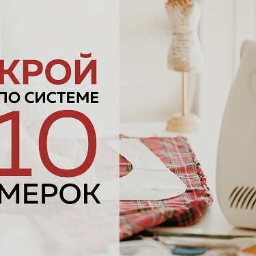 Мерки и выкройки-основы для 50-58 размеров.