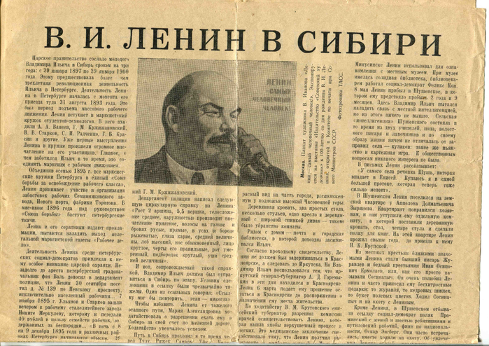 Ленин в Сибири1  (700x494, 508Kb)
