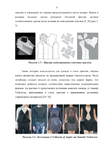  Макаревич М. азработка метода проектирования женс.мультидетальной прилег.одежды_pages-to-jpg-0017 (495x700, 170Kb)