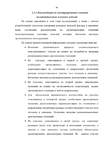  Макаревич М. азработка метода проектирования женс.мультидетальной прилег.одежды_pages-to-jpg-0080 (495x700, 169Kb)