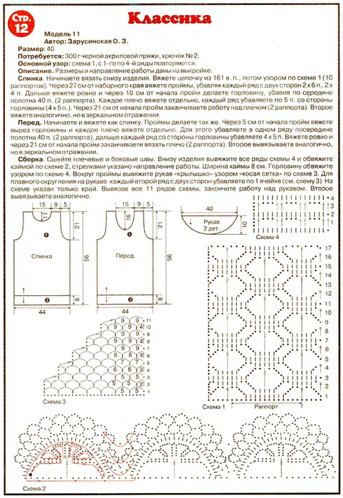 Американская пройма крючком схемы