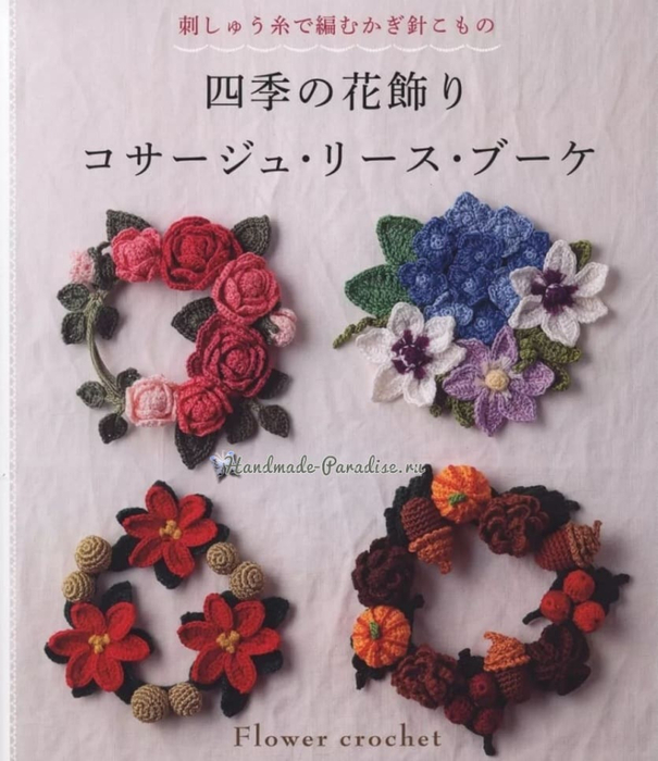 0Flower-crochet-yaponskij-zhurnal-so-shemami (605x700, 324Kb)