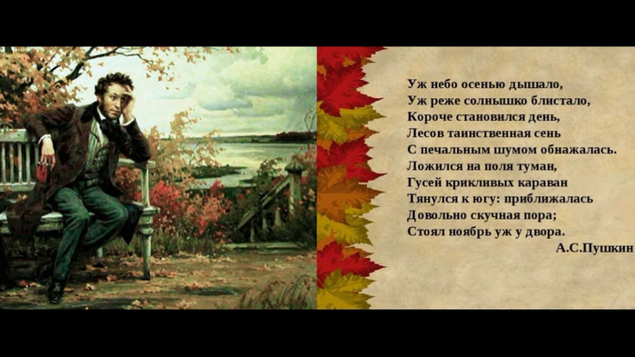 Караван тянулся. Пушкин осень уж небо осенью дышало. Стихотворение Пушкина уж небо осенью дышало. Стих Пушкина уж небо осенью дышало.