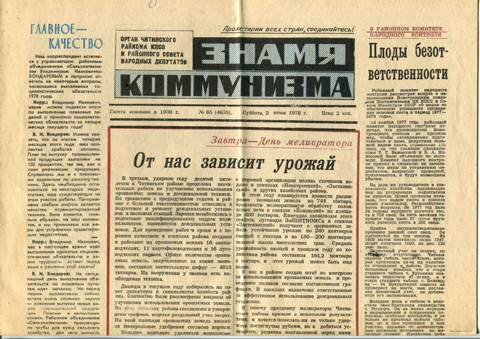 Юмореска Газ Знамя ком-ма за 3 июня1978 (700x494, 562Kb)