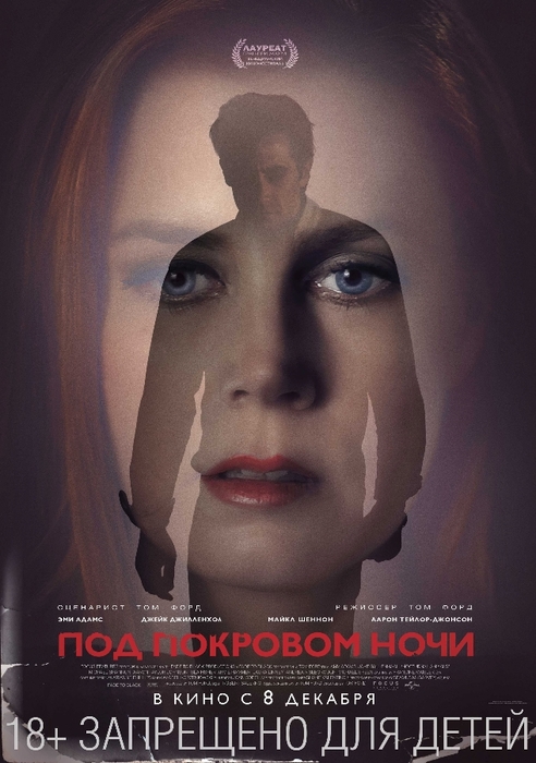 NOCTURNAL-ANIMALS_Rus_localised_1-sheet (492x700, 231Kb)