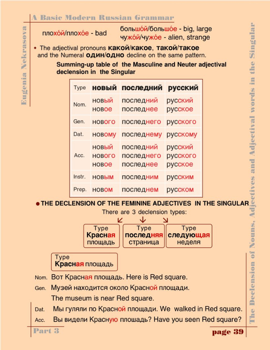 A basic modern Russian grammar_042 (540x700, 316Kb)